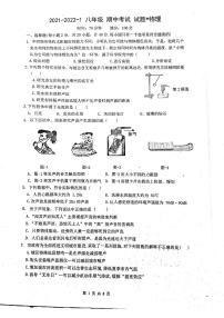 陕西省西安铁一中教育集团2021-2022学年八年级上学期期中物理卷（PDF版无答案）