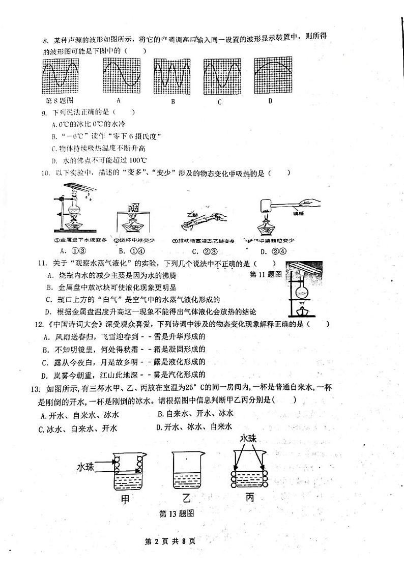 陕西省西安铁一中教育集团2021-2022学年八年级上学期期中物理卷（PDF版无答案）第2页