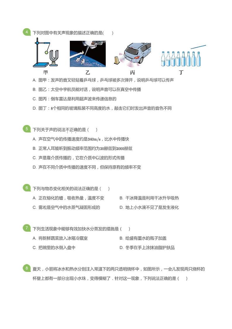 石家庄市第41中学教育集团2020-2021学年度八年级上学期期中考试（PDF版无答案）练习题第2页