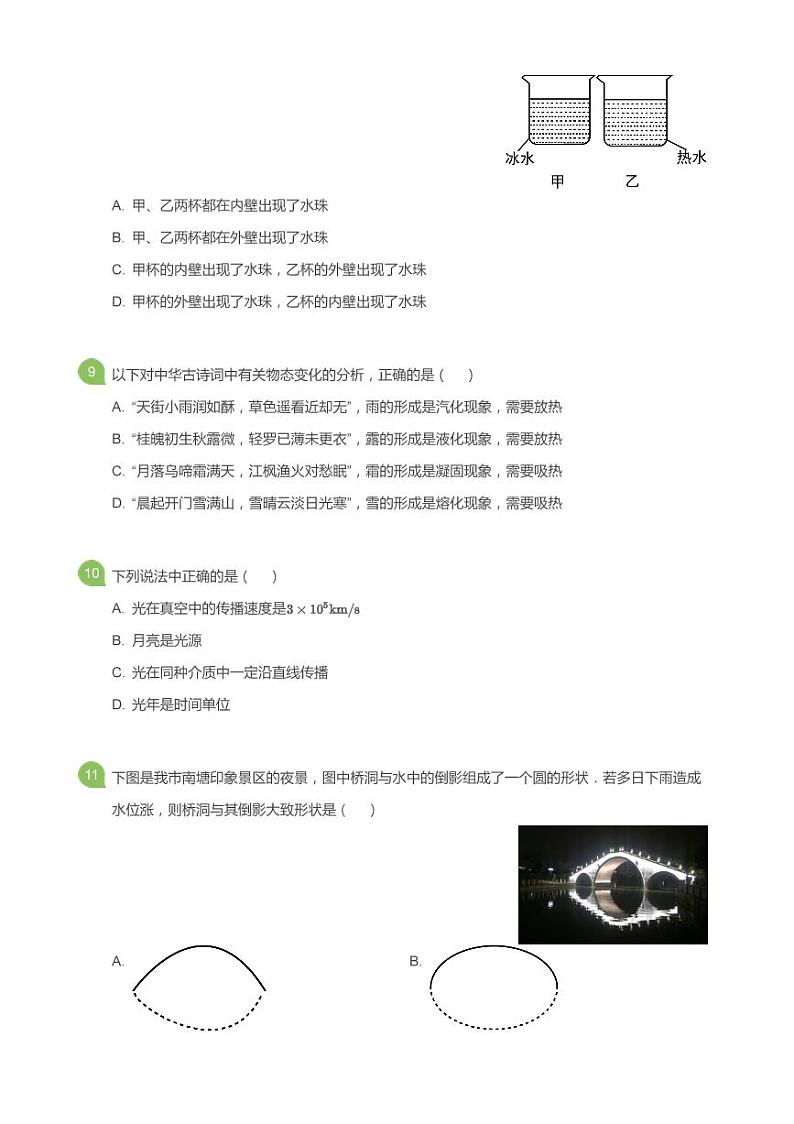 石家庄市第41中学教育集团2020-2021学年度八年级上学期期中考试（PDF版无答案）练习题第3页