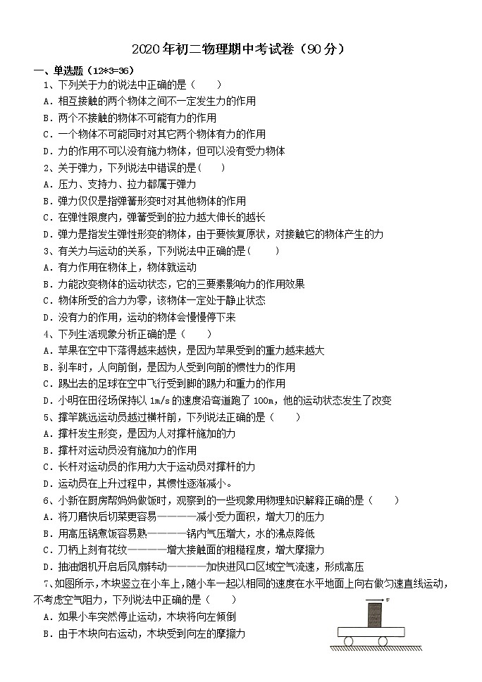 四川省眉山市仁寿县华兴中学2020-2021学年八年级下学期物理期中试题（无答案）第1页