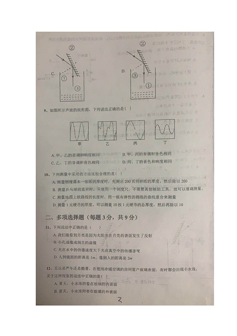 天津市南开津英中学2020-2021学年八年级上学期期中物理试卷（图片版无答案）03