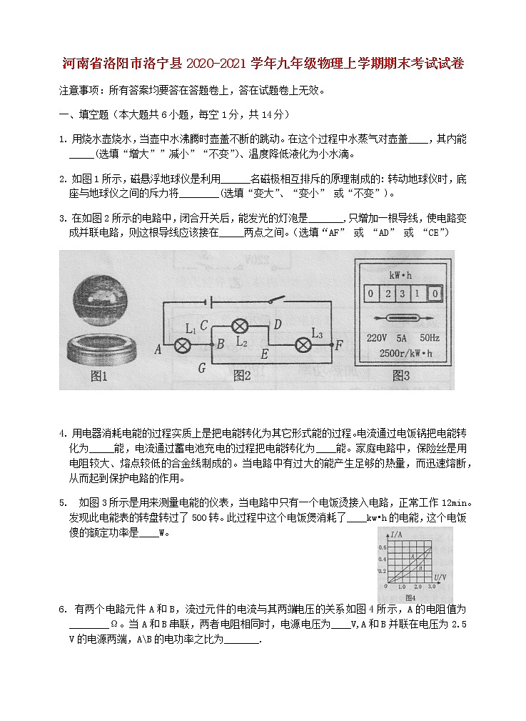 河南省洛阳市洛宁县2020-2021学年九年级上学期物理期末考试试卷（含答案与解析）01