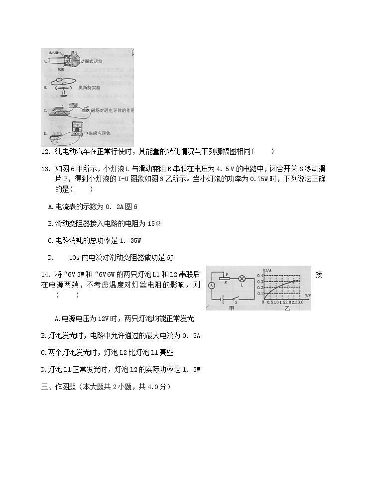 河南省洛阳市洛宁县2020-2021学年九年级上学期物理期末考试试卷（含答案与解析）03