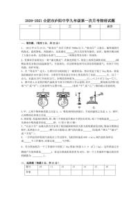 2020-2021学年安徽省合肥市庐阳中学九年级第一次月考物理试题（PDF版无答案）