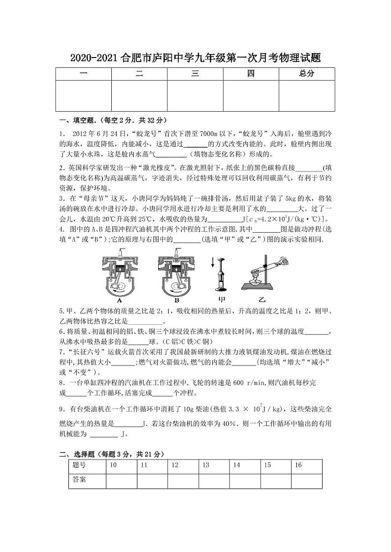 2020-2021学年安徽省合肥市庐阳中学九年级第一次月考物理试题（PDF版无答案）第1页