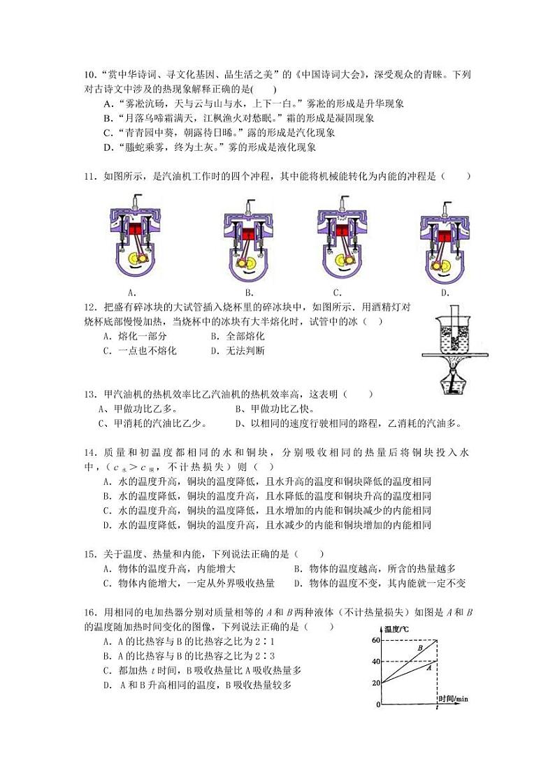 2020-2021学年安徽省合肥市庐阳中学九年级第一次月考物理试题（PDF版无答案）第2页
