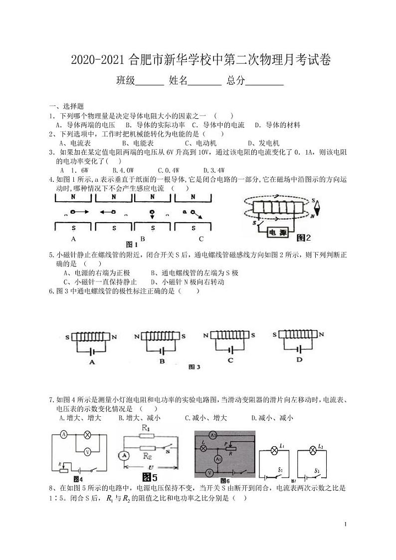 2020-2021学年安徽省合肥市新华学校中九年级第二次物理月考试卷（PDF版无答案）第1页