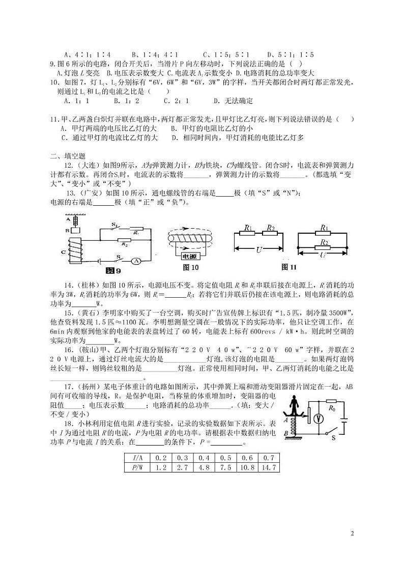 2020-2021学年安徽省合肥市新华学校中九年级第二次物理月考试卷（PDF版无答案）第2页
