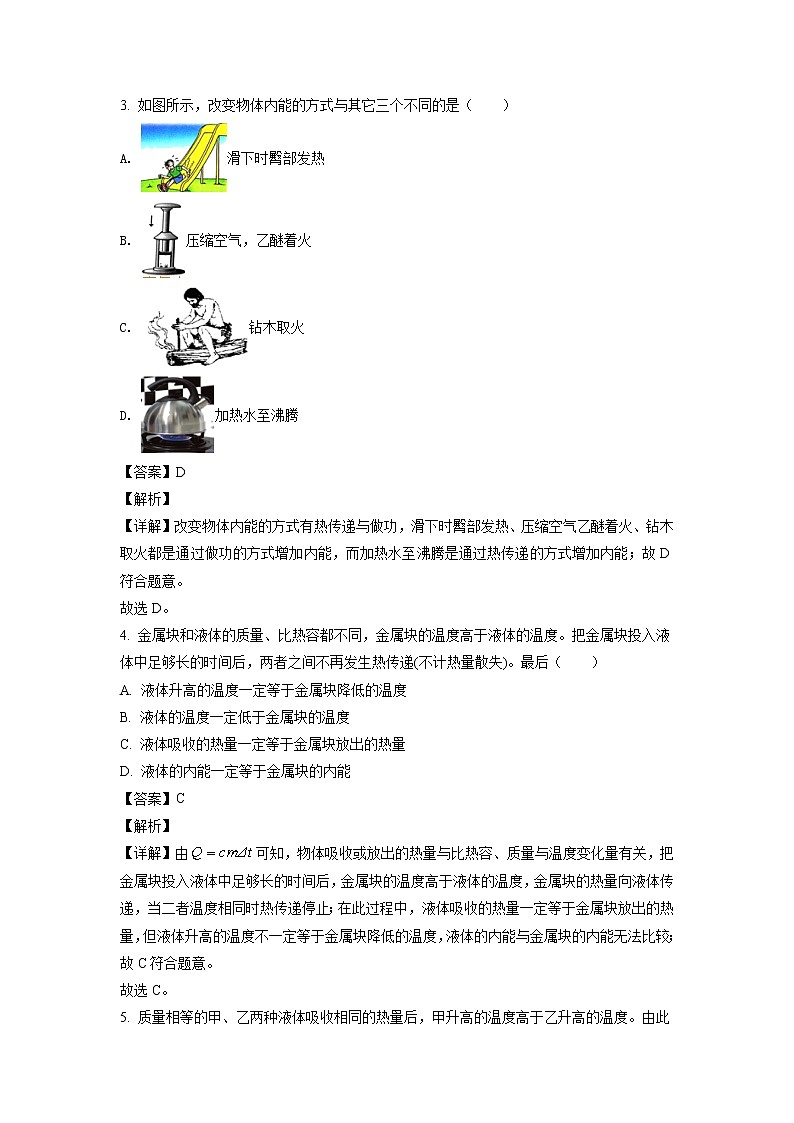 2021-2022学年河北省沧州市青县九年级10月月考物理试题（含答案与解析）第2页