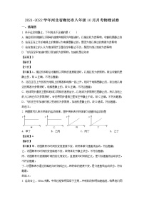 2021-2022学年河北省廊坊市八年级10月月考物理试题（含答案与解析）