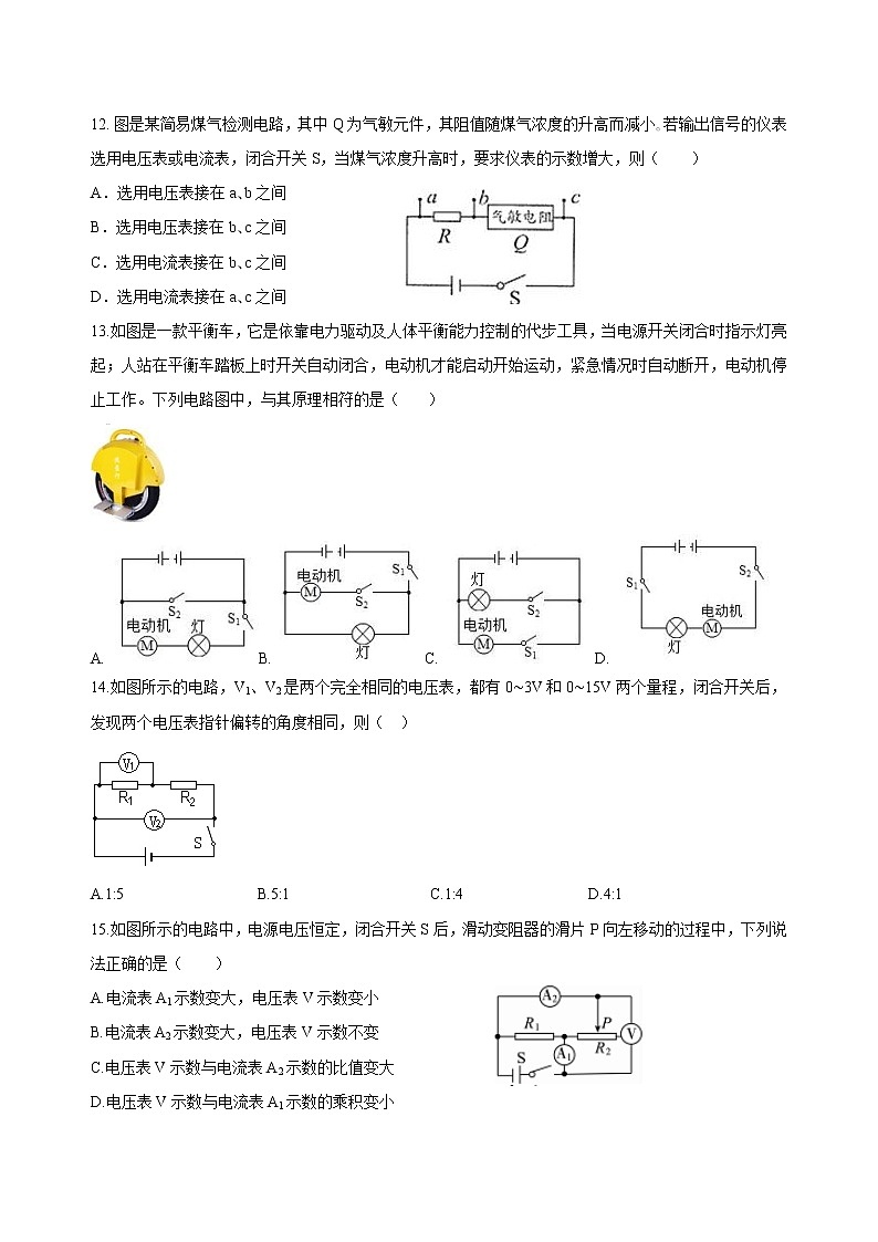 广西南宁市新民中学2020-2021学年度九年级上学期第二次月考物理试卷（无答案）第3页