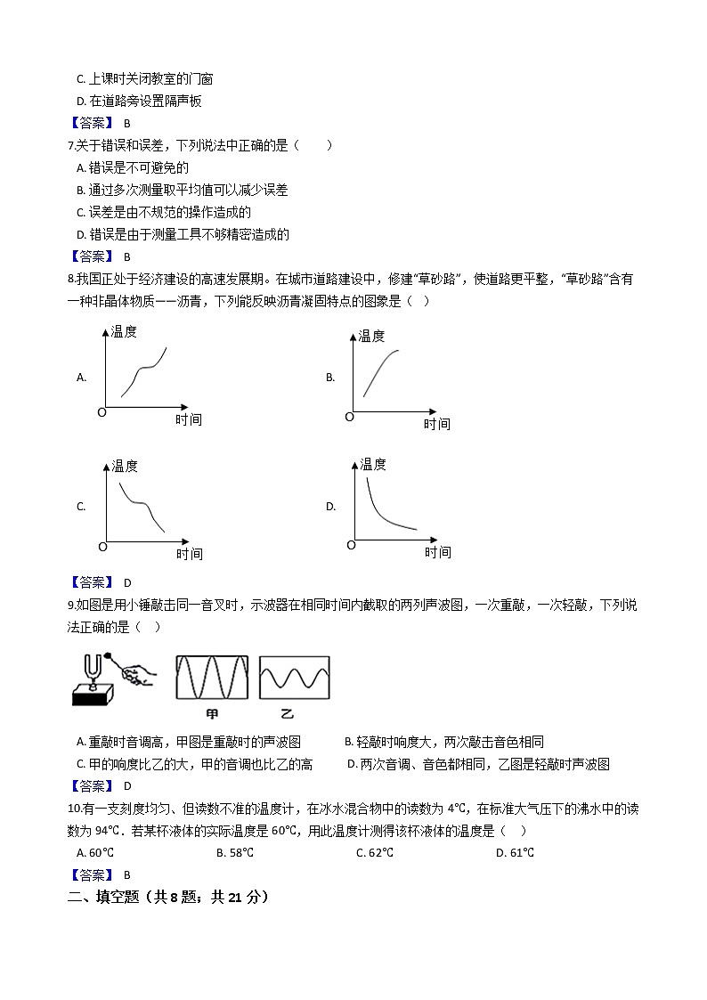吉林省第二实验中学2020-2021学年八年级上学期物理10月月考试卷（含答案）第2页