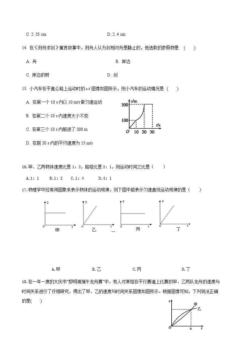 江西省赣州市第二中学2020-2021学年度10月八年级上学期物理月考卷（无答案）第3页