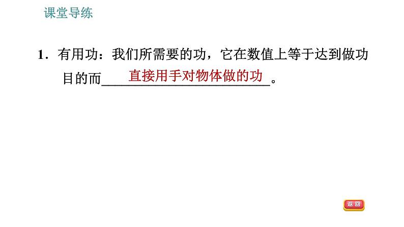 人教版八年级下册物理 第12章 12.3.1   机械效率 习题课件第4页