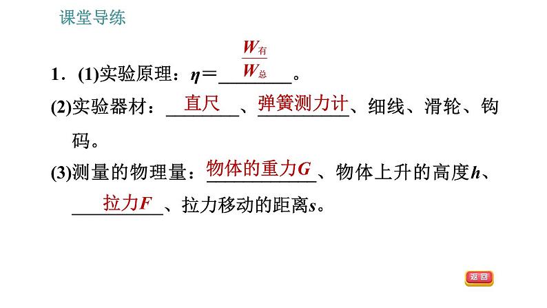 人教版八年级下册物理 第12章 12.3.2   机械效率的测量 习题课件03