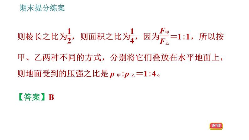 人教版八年级下册物理 期末提分练案 第2讲   第2课时   专项2关于压强计算的应用类型 习题课件第5页