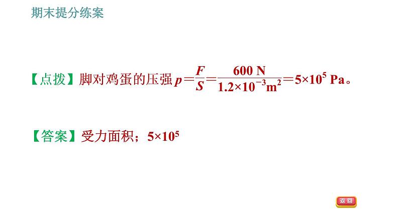 人教版八年级下册物理 期末提分练案 第2讲   第2课时   专项2关于压强计算的应用类型 习题课件第7页