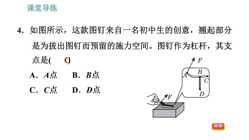 人教版八年级下册物理 第12章 12.1   杠杆 习题课件07