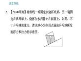人教版八年级下册物理 第10章 10.1  浮  力 习题课件