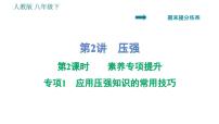 人教版八年级下册9.1 压强习题ppt课件