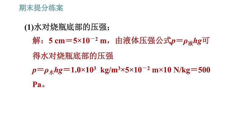 人教版八年级下册物理 期末提分练案 第2讲   第2课时   专项1应用压强知识的常用技巧 习题课件第7页