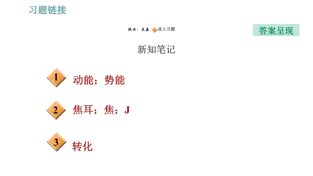 沪科版八年级下册物理 第10章 10.6.2 机械能及其转化 习题课件第2页