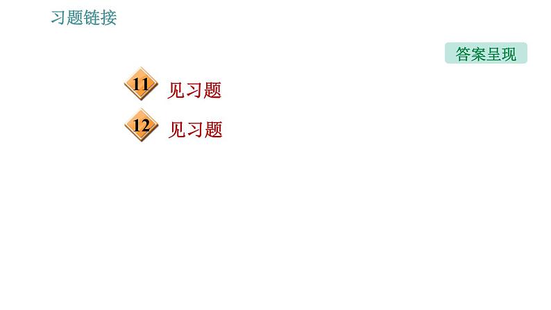 沪科版八年级下册物理 第10章 10.6.2   机械能及其转化 习题课件第4页