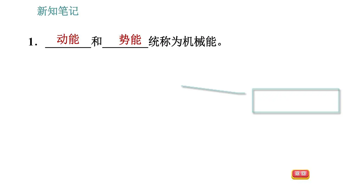 沪科版八年级下册物理 第10章 10.6.2 机械能及其转化 习题课件第5页