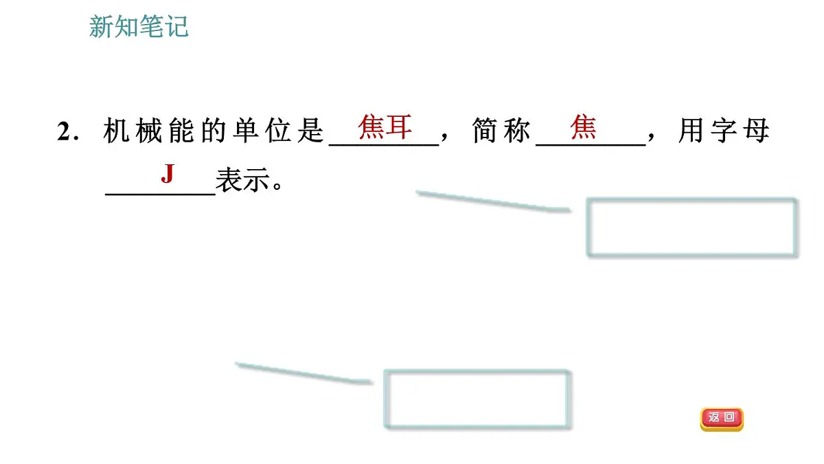 沪科版八年级下册物理 第10章 10.6.2 机械能及其转化 习题课件第6页