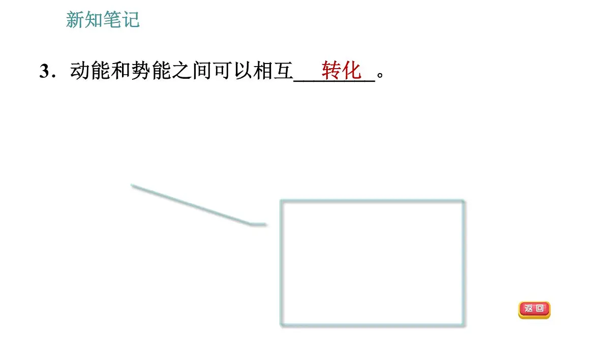沪科版八年级下册物理 第10章 10.6.2 机械能及其转化 习题课件第7页