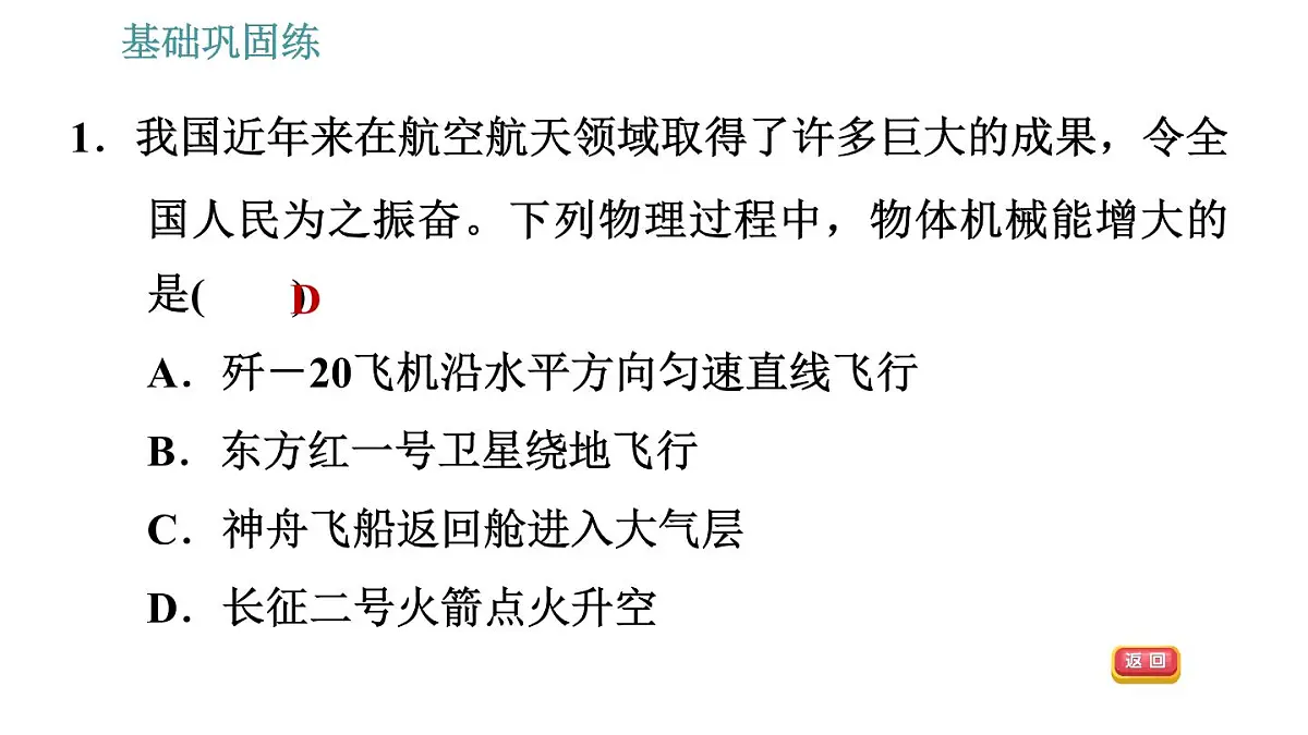 沪科版八年级下册物理 第10章 10.6.2 机械能及其转化 习题课件第8页