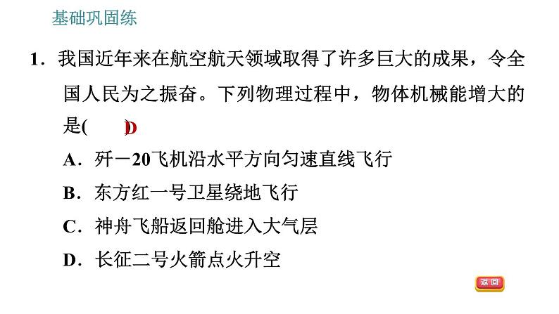 沪科版八年级下册物理 第10章 10.6.2   机械能及其转化 习题课件第8页