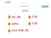 沪科版八年级下册物理 第10章 10.6.1   动能和势能 习题课件