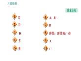沪科版八年级下册物理 第10章 10.6.1   动能和势能 习题课件