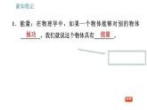 沪科版八年级下册物理 第10章 10.6.1   动能和势能 习题课件0