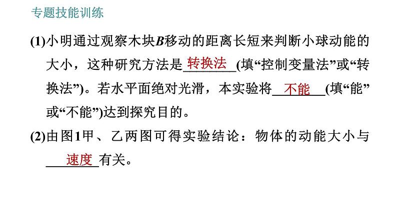 沪科版八年级下册物理 第10章 专训（五）  有关机械能的实验探究 习题课件0第4页