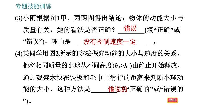 沪科版八年级下册物理 第10章 专训（五）  有关机械能的实验探究 习题课件0第5页