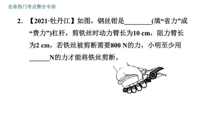 人教版八年级下册物理 第12章 全章热门考点整合专训 习题课件第5页