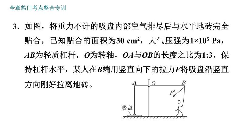 人教版八年级下册物理 第12章 全章热门考点整合专训 习题课件第7页