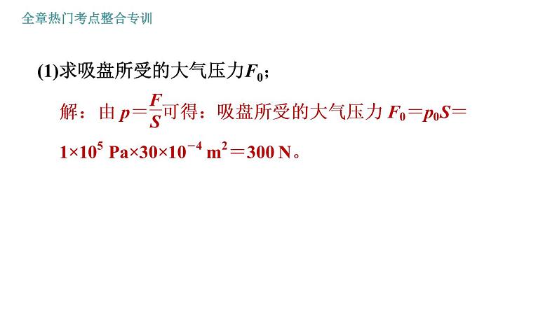 人教版八年级下册物理 第12章 全章热门考点整合专训 习题课件第8页