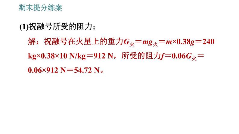 人教版八年级下册物理 期末提分练案 第4讲   第2课时   专项1功和功率计算的常见类型 习题课件第4页