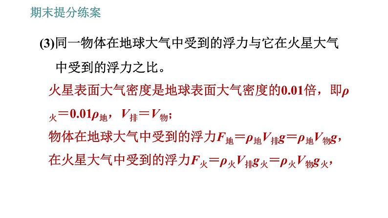 人教版八年级下册物理 期末提分练案 第4讲   第2课时   专项1功和功率计算的常见类型 习题课件第6页