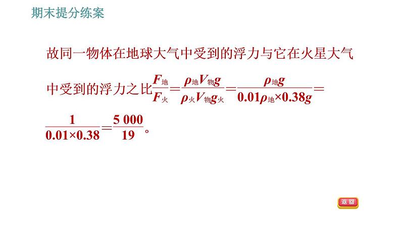 人教版八年级下册物理 期末提分练案 第4讲   第2课时   专项1功和功率计算的常见类型 习题课件第7页