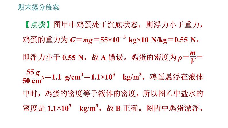 人教版八年级下册物理 期末提分练案 第3讲   第2课时   专项1物体浮沉与密度关系的应用类型 习题课件07