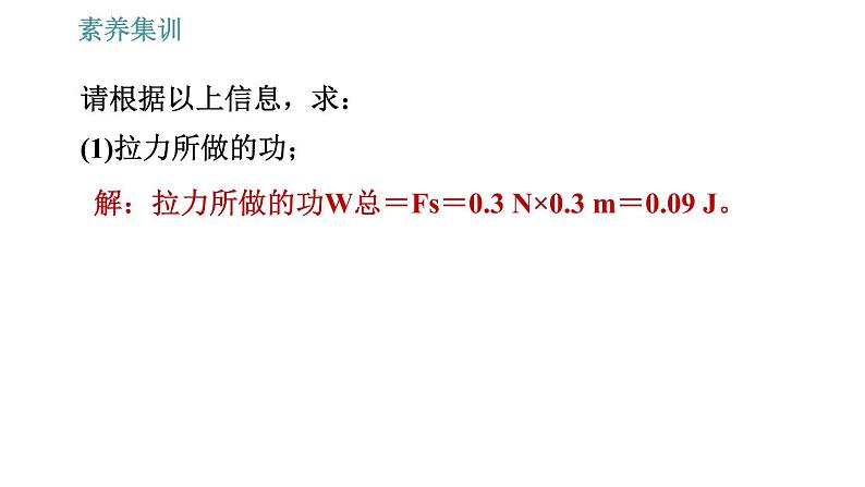 人教版八年级下册物理 第12章 素养集训   机械效率的综合计算 习题课件04