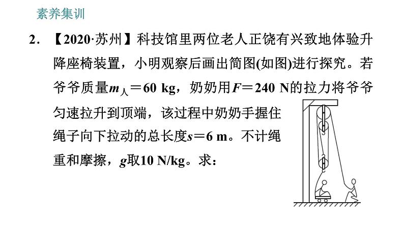 人教版八年级下册物理 第12章 素养集训   机械效率的综合计算 习题课件06