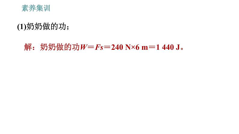 人教版八年级下册物理 第12章 素养集训   机械效率的综合计算 习题课件07