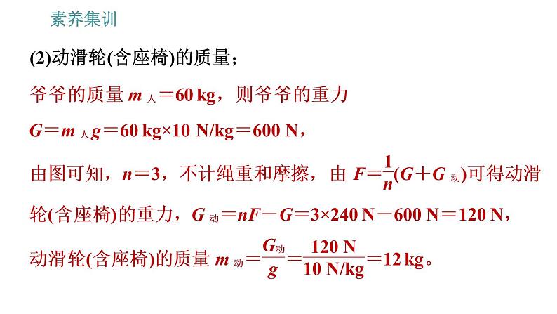 人教版八年级下册物理 第12章 素养集训   机械效率的综合计算 习题课件08