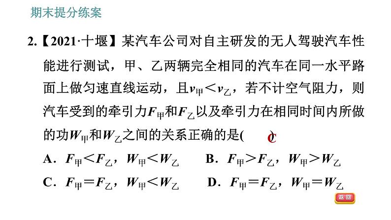 人教版八年级下册物理 期末提分练案 第4讲   第1课时   达标训练 习题课件第6页